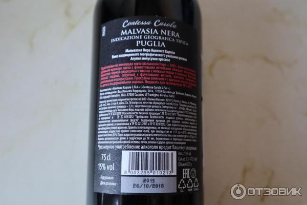 Вино красное сухое Contessa Carola Malvasia Nera фото