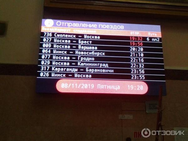Вокзал уфа расписание поездов. Табло на вокзале Смоленск. Табло на ЖД вокзале. ЖД вокзал Смоленск расписание. План ЖД вокзала Смоленск.