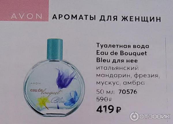 Женские ароматы Eau de Bouquet Avon: описание, пирамида, … Foto 18