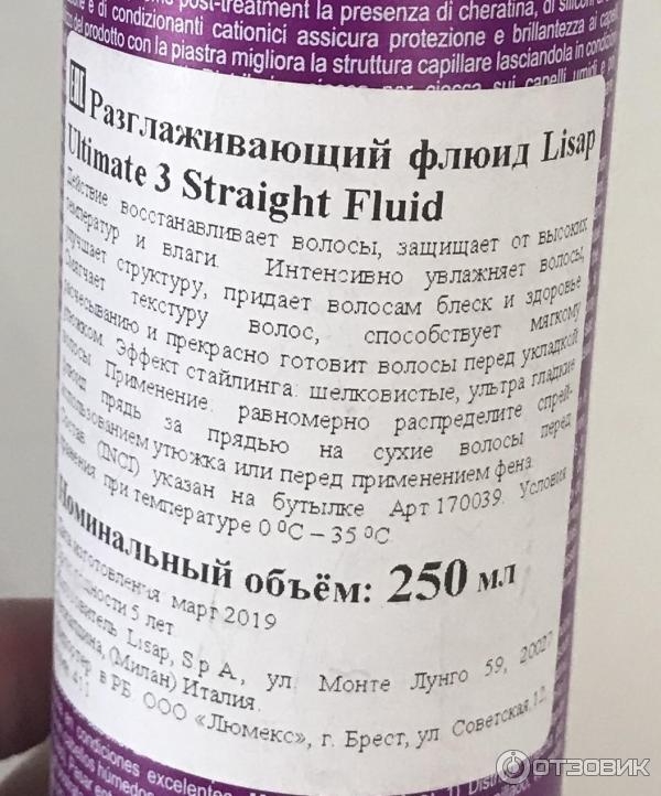 Разглаживающий флюид Lisap Ultimate Straight Fluid с функцией термозащиты волос фото