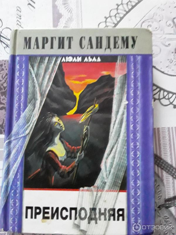 Книга Люди Льда Купить