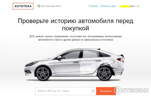 Autoteka.ru - сервис проверки истории автомобиля по VIN фото