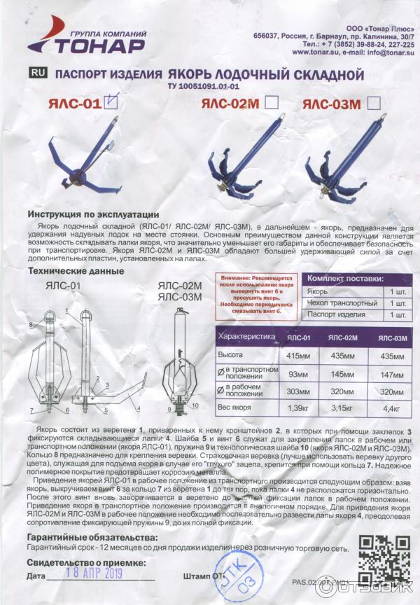 Какого веса якорь нужен для лодки. Якорь ЯЛС-01 (1,3 кг). Якорь Тонар ЯЛС-01. Переделка якоря Тонар. Якоря Тонар для резиновых лодок.