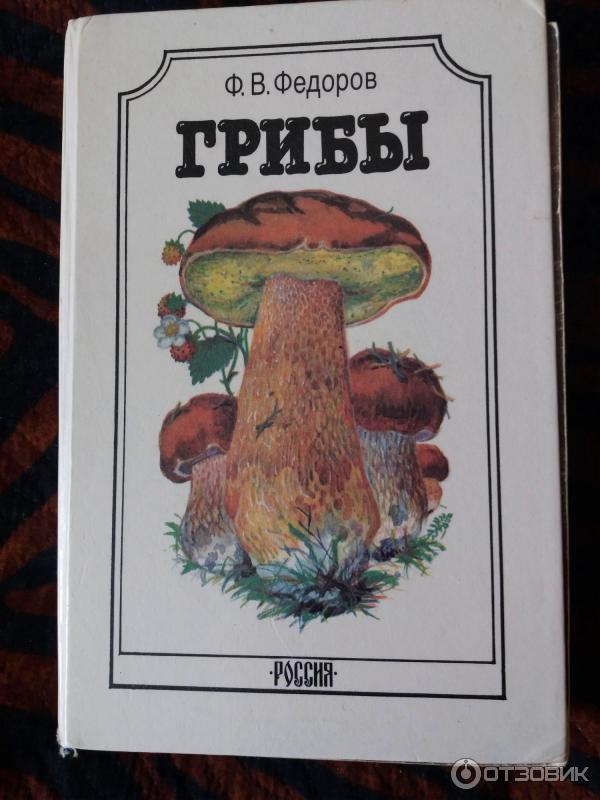 Где Купить Книги Про Грибы