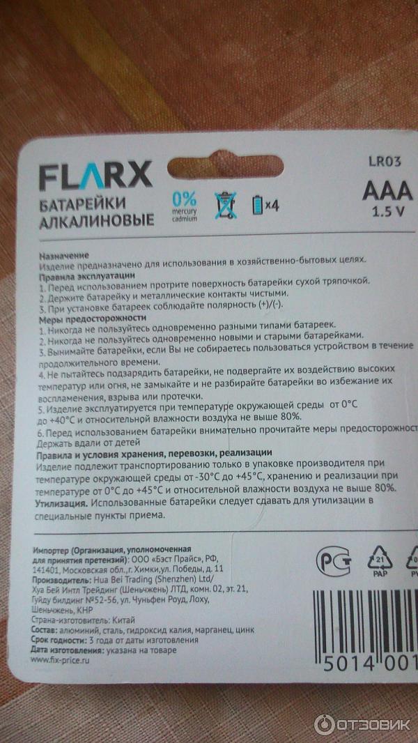 Алкалиновые батарейки Flarx AAA 1.5V фото