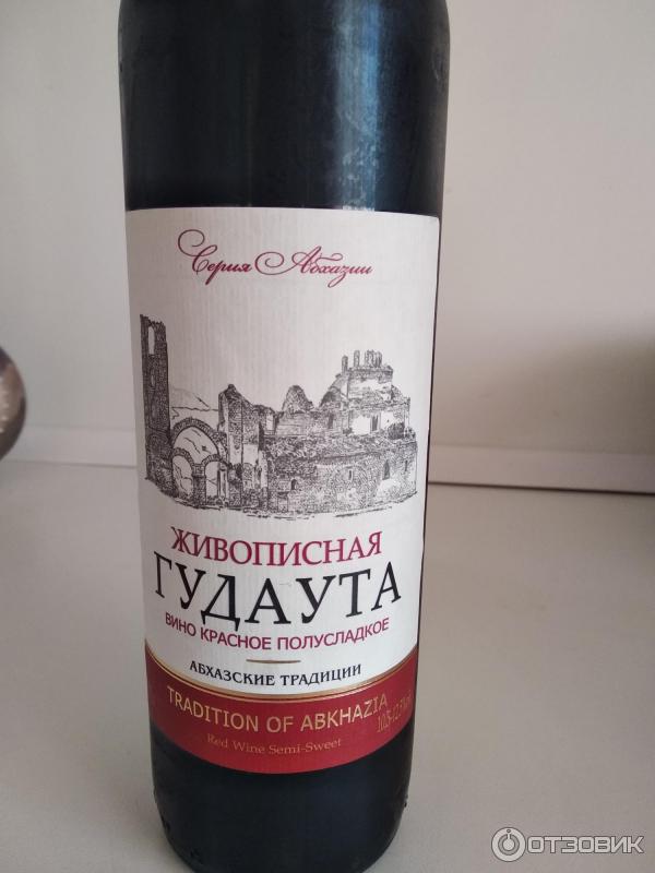 Сокровища Гагры Вино Купить