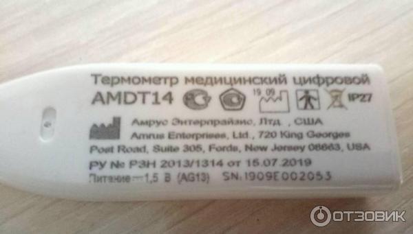 Термометр Amrus AMDT-14 фото
