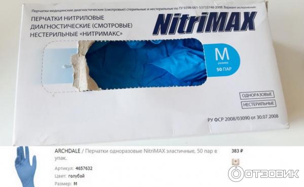 Перчатки Nitrimax