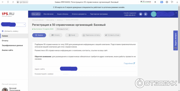 Заявка на регистрацию в каталогах