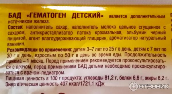 Из чего делают гематогенку. Гематоген состав. Состав гематогена детского. Гематоген с бычьей кровью.