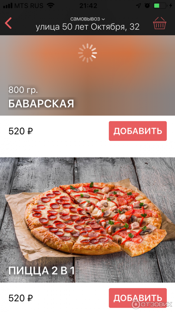 Миа доставка. Pizza Mia пицца. Баварская пицца Миа.