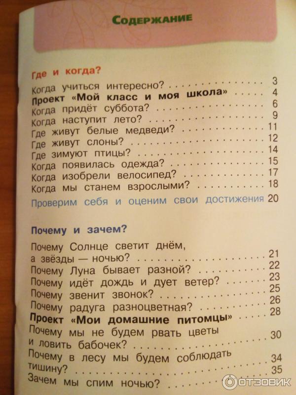 Конспект урока по окружающему миру в 1 классе «Почему идёт дождь и дует ветер?»