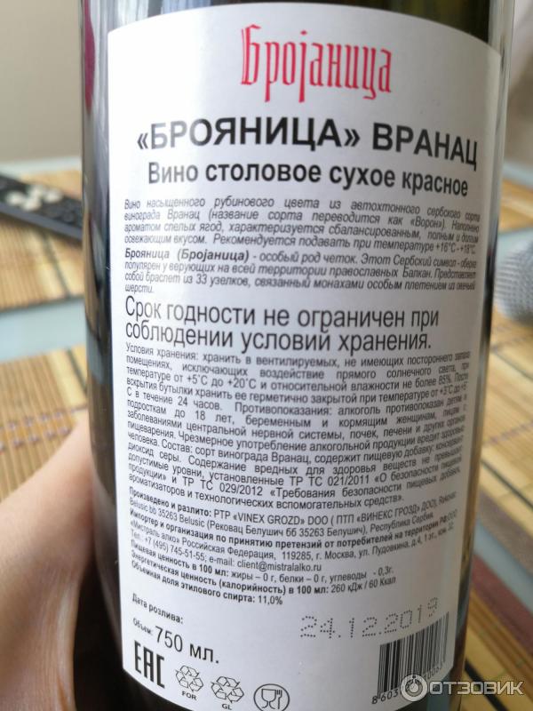 Вино красное сухое A.D. Vino Zupa Брояница Вранац фото