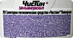 Чистящее средство Чистин "Универсал" фото