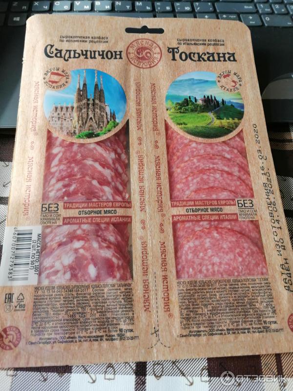 Колбаса сырокопченая тоскана иней. Мясная история сальчичон. Сальчичон колбаса мясные истории. Нарезка колбаса сальчичон/тоскана иней с/к 100г. Колбаса иней сальчичон тоскана 100г.