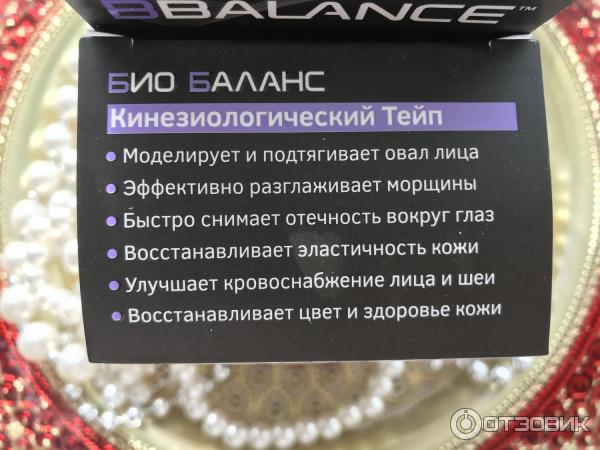 Кинезио тейп BBalance для лица фото