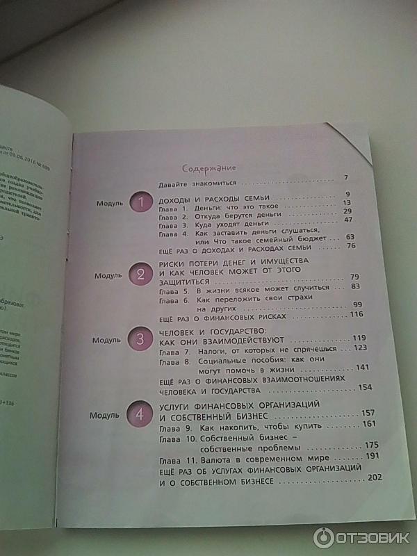 Финансовая грамотность 8 9 класс учебник липсиц. Финансовая грамотность 5 класс учебник Липсиц. Липсиц финансовая грамотность 5-7 классы.