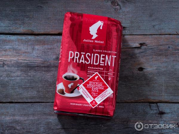 Кофе молотый Julius Meinl President фото