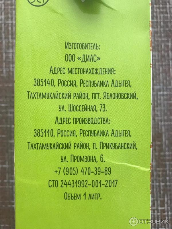 Диас адыгея. Сок яблочный ООО Диас. Сок ООО "Диас" 0,2 л. Сок яблочный Адыгея Диас. Сок Диас производитель.