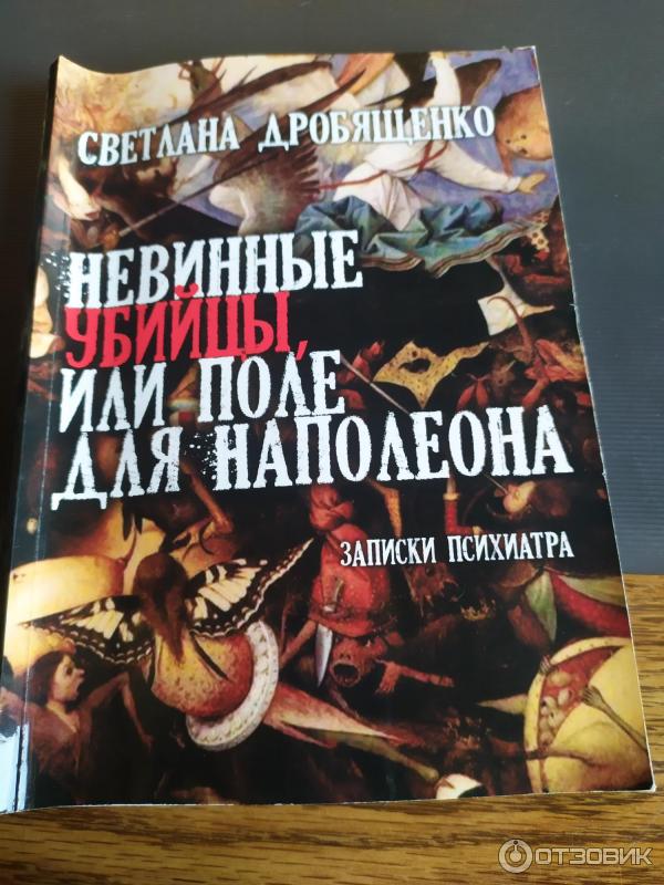 Книга невинная для севера