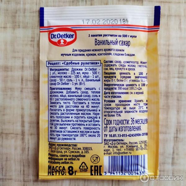 Ванильный сахар Dr.Oetker фото