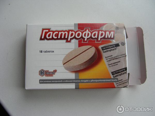 Гастрофарм Таблетки Цена
