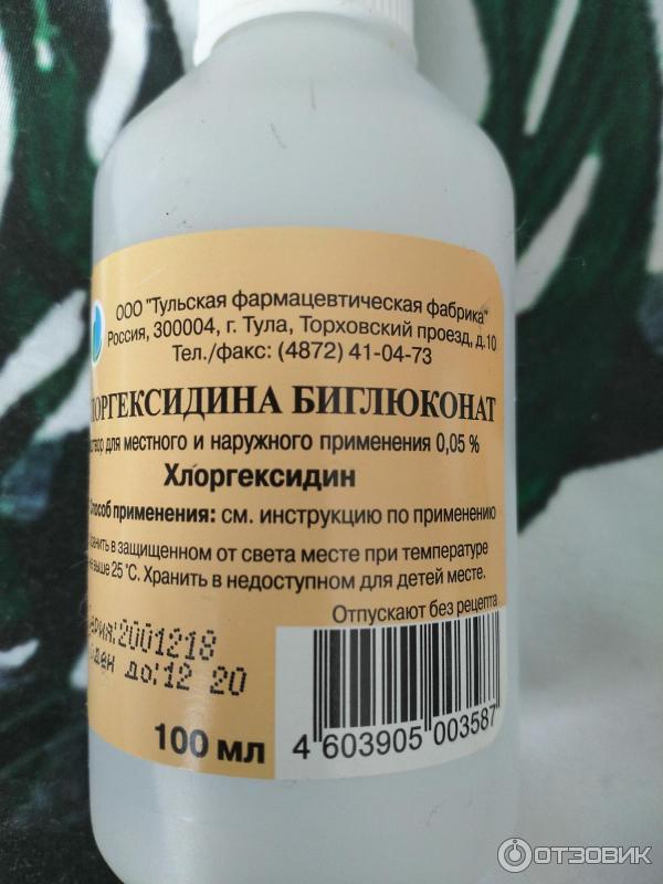 Раствор хлоргексидина рецепт на латинском. Хлоргексидина биглюконат тульская фабрика. хлоргексидин тульская фармацевтическая фабрика. хлоргексидин биглюконат тульская фармацевтическая фабрика. хлоргексидин спиртовой на латыни.