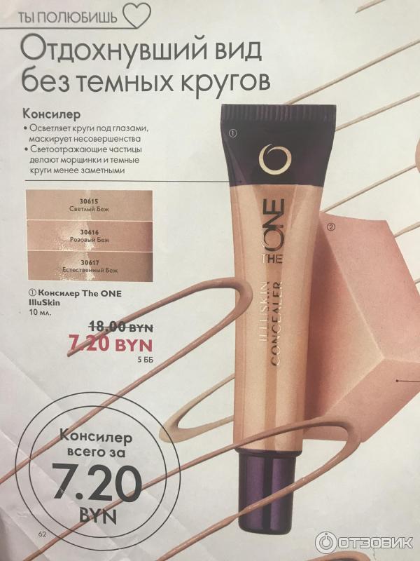 Корректор Oriflame The ONE IlluSkin Concealer фото