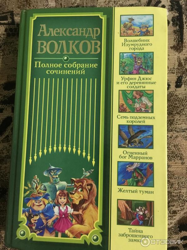 Книга Комплект Книги Волкова (из 6 книг) (Волков А.) 9785389023680 - купить по н