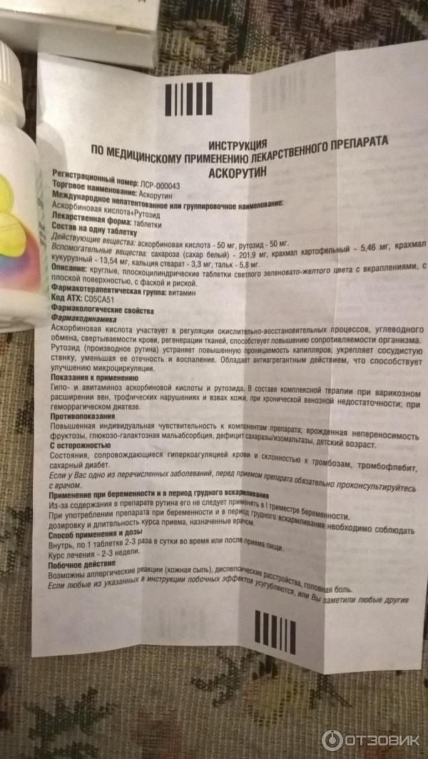 Аскорутин для чего применяется таблетки инструкция