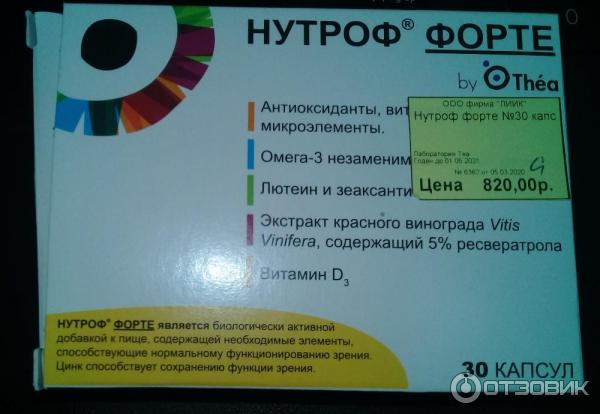 Нутроф Форте Купить В Волгограде В Аптеке
