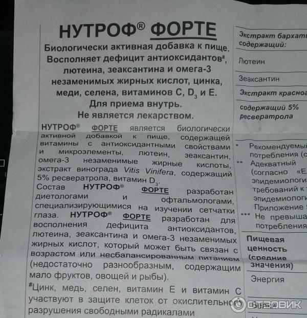 Нутроф Форте Где Купить