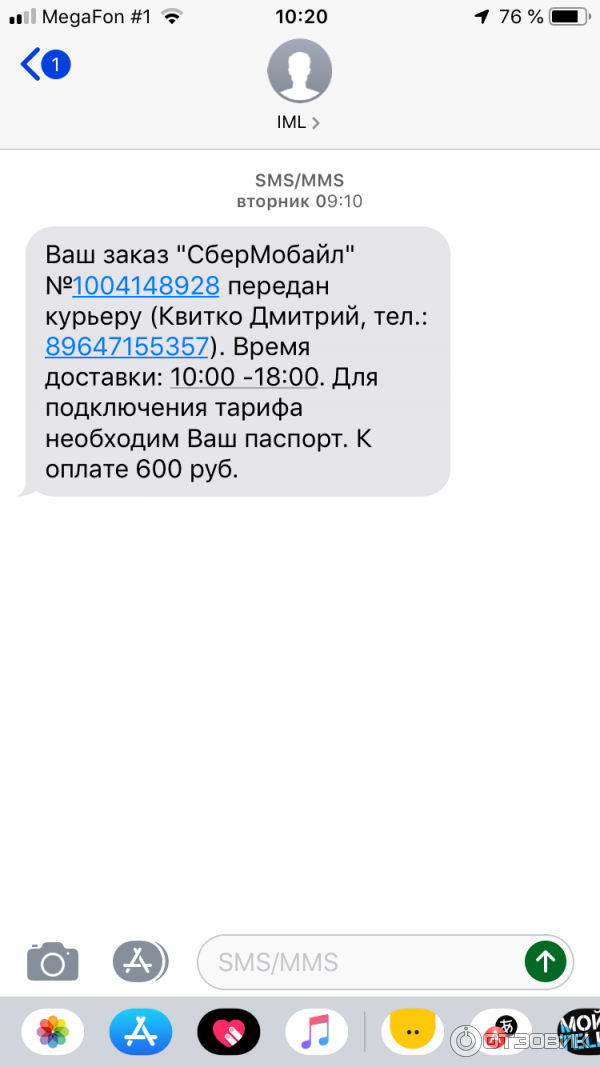 Как пополнить сбермобайл
