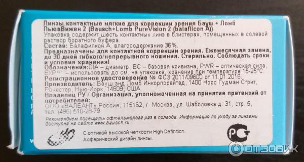 Контактные линзы Bausch Lomb Pure Vision 2