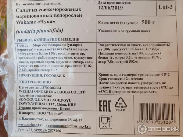 Салат чука кбжу