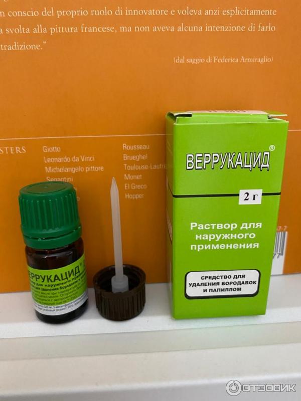 Веррукацид Купить В Челябинске Цена