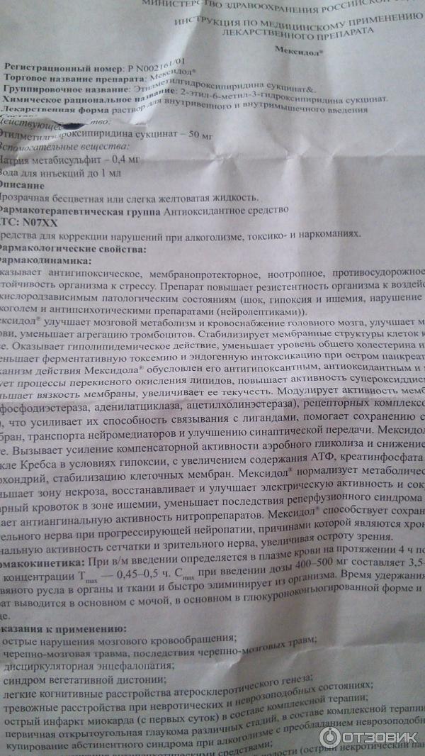 Мексидол от чего помогает уколы внутримышечно Мексидол от чего помогает уколы внутримышечно