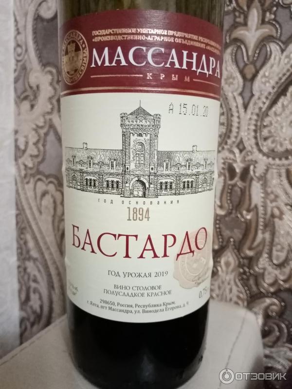 Вино Массандра Красное Купить Спб