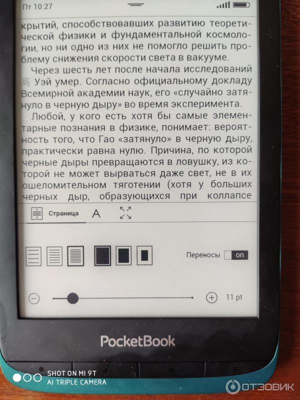 Электронная книга PocketBook 627 фото