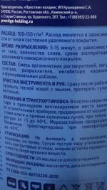 Смывка-гель Престиж для удаления любых лакокрасочных покрытий фото
