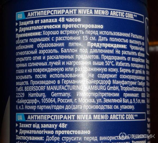 Антиперспирант NIVEA MEN arctic cool фото