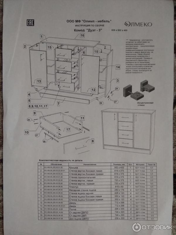 Александра 23 комод инструкция по сборке
