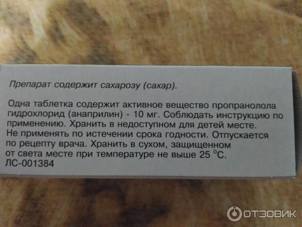 Анаприлин показания и противопоказания. Анаприлин детям дозировка. Анаприлин инструкция по применению таблетки. Таблетки анаприлин показания. Анаприлин таблетки дозировка.
