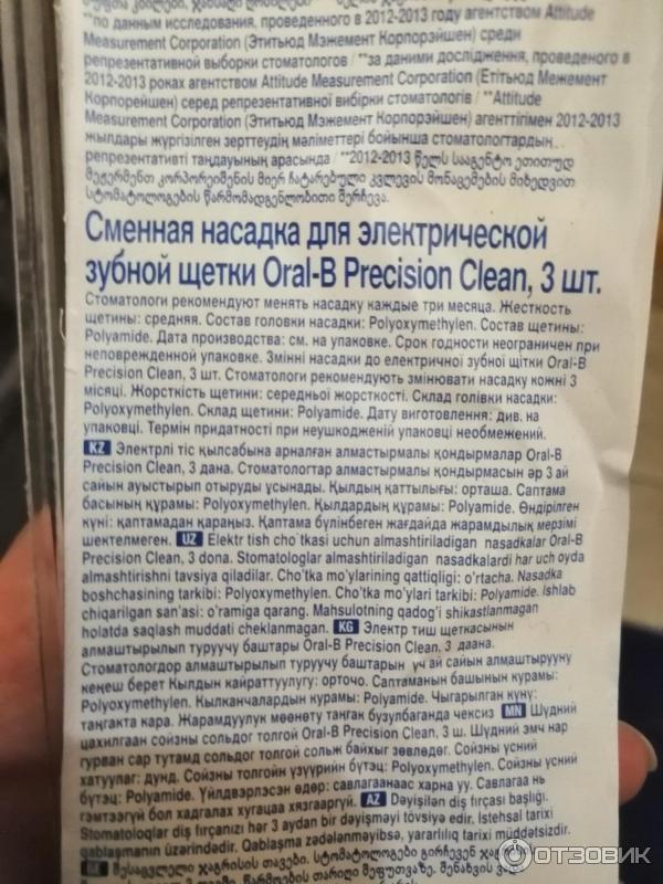 Насадка для электрической зубной щетки Oral-B CrossAction фото