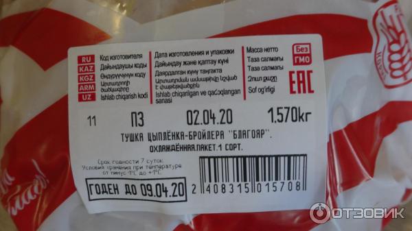 Отзыв о Мясо цыпленка свежее охлажденное "Благояр" | Качество,вид всё ...