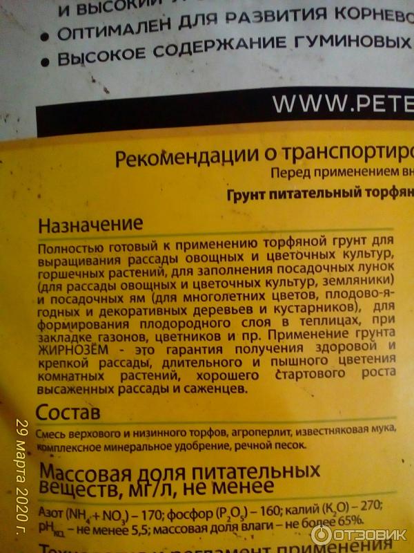Отзыв о Универсальный торфяной грунт Peter Peat "Жирнозем" | Легкий ...