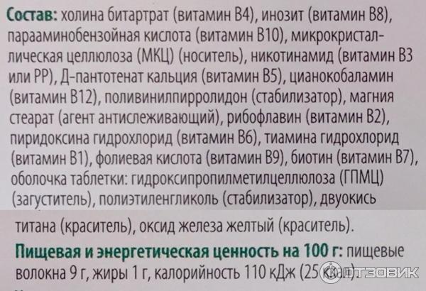 БАД Мульти В-комплекс ВИТАМИР для нервной системы, волос и ногтей