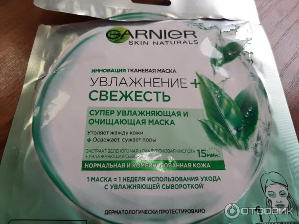 Тканевая маска для лица Garnier skin naturals Увлажнение+свежесть фото