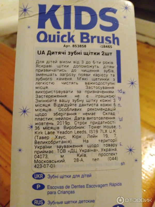 Детская зубная щетка Beauty Formulas Kids Quick Brush фото