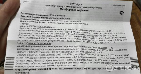Метформин акрихин инструкция. Акримакс таблетки инструкция по применению взрослым от чего.